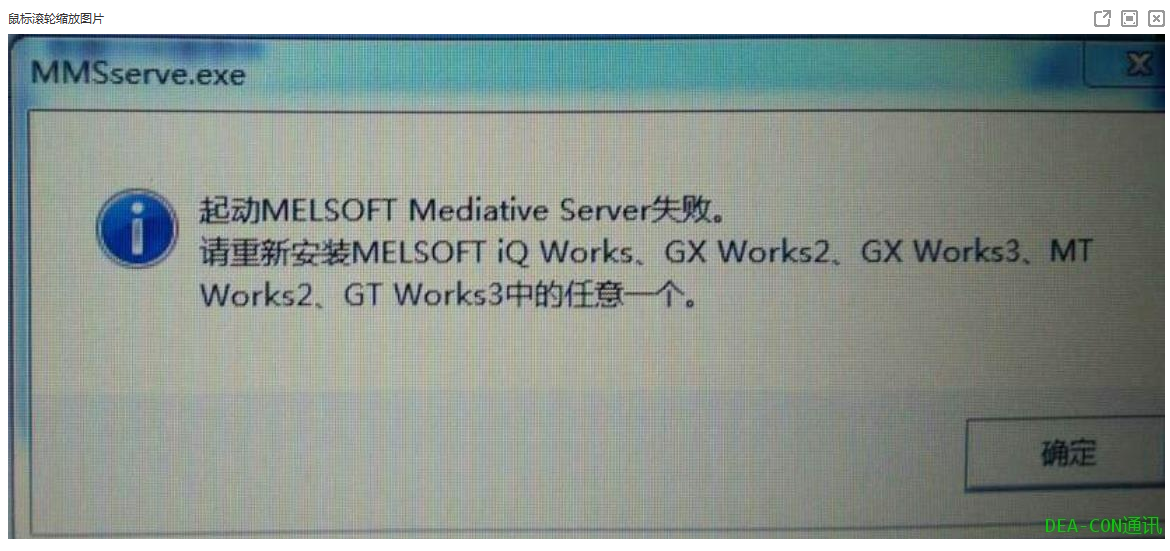 三菱軟件安裝時出現“melsoft應用程序錯誤,請重新啟動”的原因及詳細解決方法