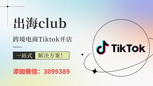 美國tiktok小店入駐條件及費用（2023年最新教程分享）