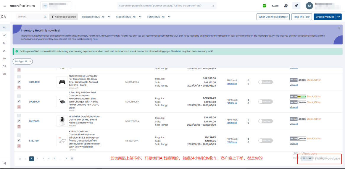 noon鋪貨軟件、跟賣軟件-NOON電商ERP工具推薦