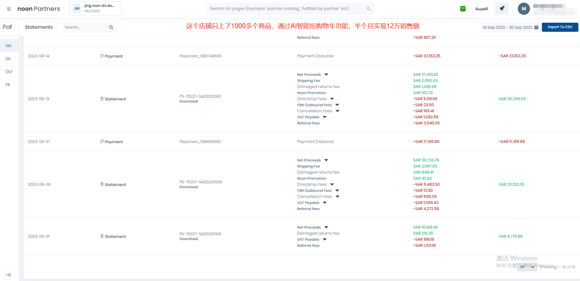 noon鋪貨軟件、跟賣軟件-NOON電商ERP工具推薦