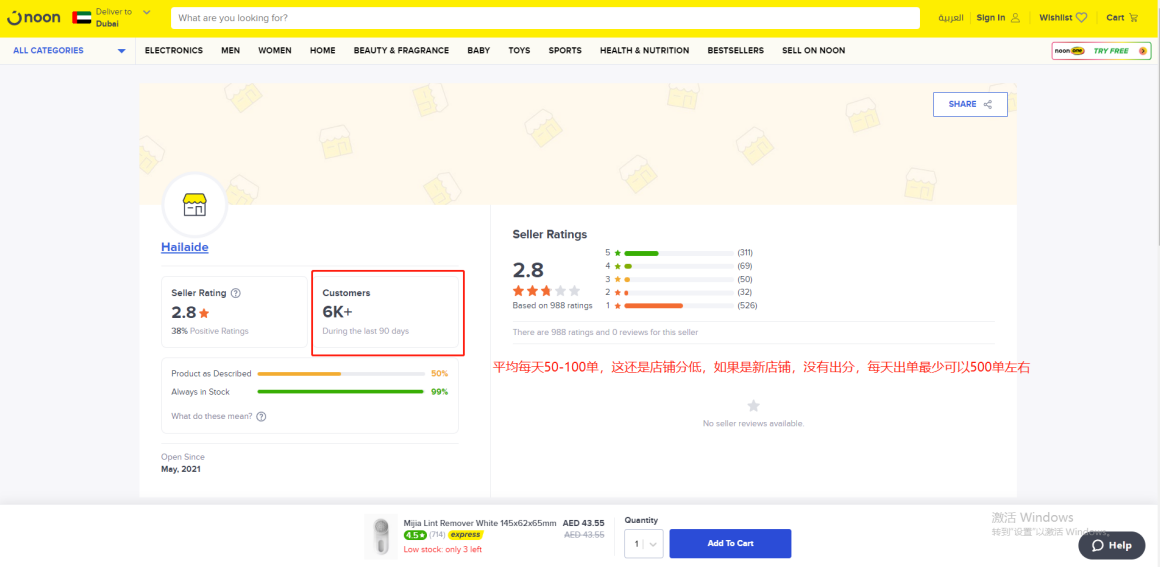 noon鋪貨軟件、跟賣軟件-NOON電商ERP工具推薦